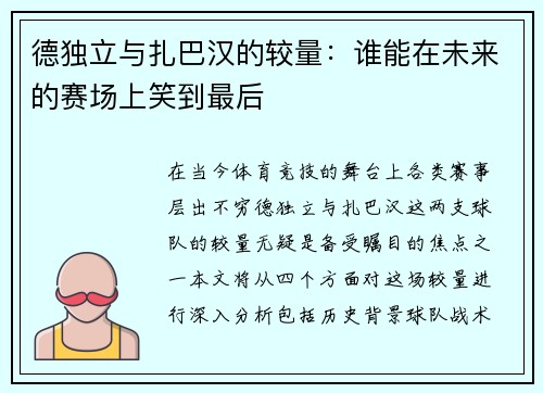 德独立与扎巴汉的较量：谁能在未来的赛场上笑到最后